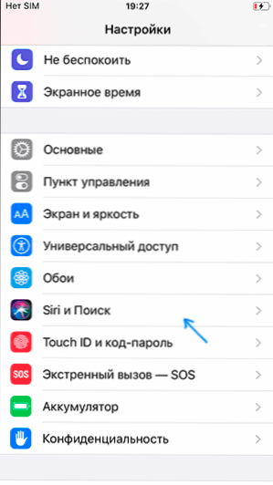 Как да деактивирам Siri към iPhone