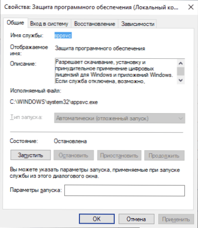 Захист програмного забезпечення SPPSVC.Exe завантажує процесор - як його виправити