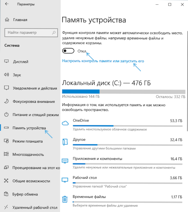 Автоматичне очищення диска Windows 10