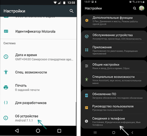 Як дізнатися версію Android на телефоні