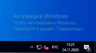 So entfernen Sie die Inschrift Windows 10 Aktivierung für immer vom Bildschirm