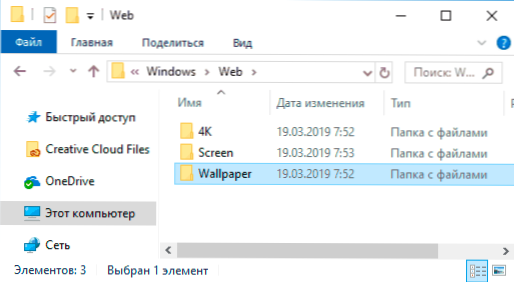 Където се съхраняват тапета на работния плот и заключването на Windows 10