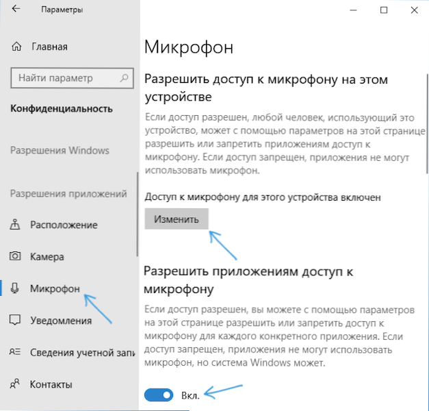 Мікрофон Windows 10 не працює - що робити?