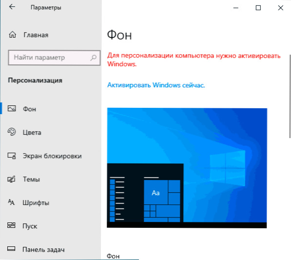 „Windows 10“ be aktyvavimo - kiek laiko galite naudoti ir kokie yra apribojimai