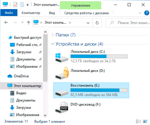 Як приховати розділ відновлення у Windows 10, 8.1 та Windows 7