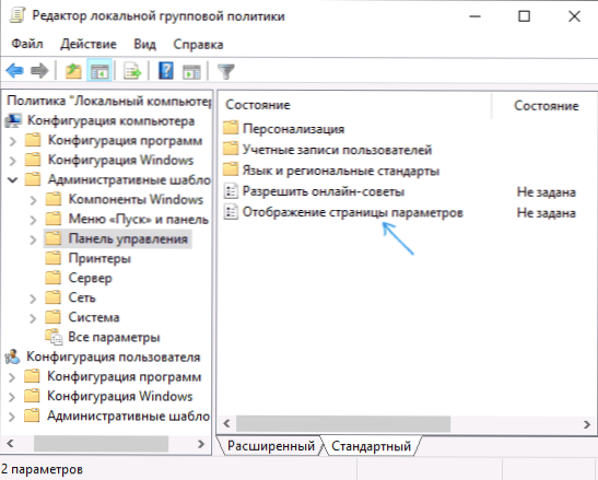 Як приховати параметри Windows 10