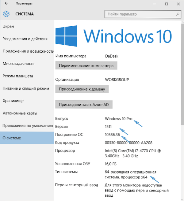 Kako ugotoviti različico in praznjenje sistema Windows 10