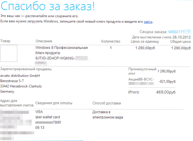 Как и къде да изтеглите Windows 8, ако имате ключ