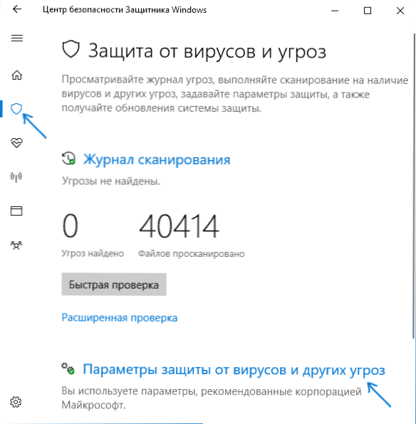 Как да добавите изключения към Windows 10 Defender