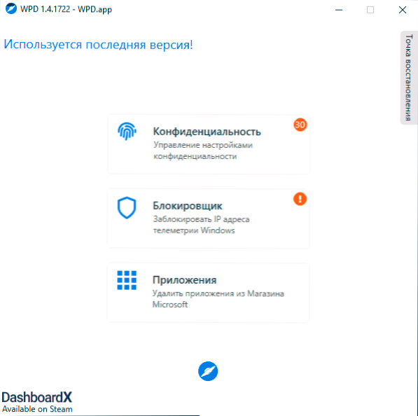 WPD -tool для відключення телеметрії Windows 10, налаштувань ОС та видалення вбудованих програм -in