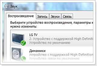 Після підключення телевізора до ноутбука HDMI на телевізорі немає звуку. Чому звук проходить через ноутбук (комп'ютерні динаміки)?