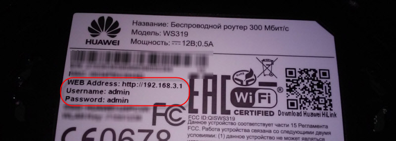 192.168.3.1 або Медіаравтер.Головна - вхід до налаштувань маршрутизатора Huawei