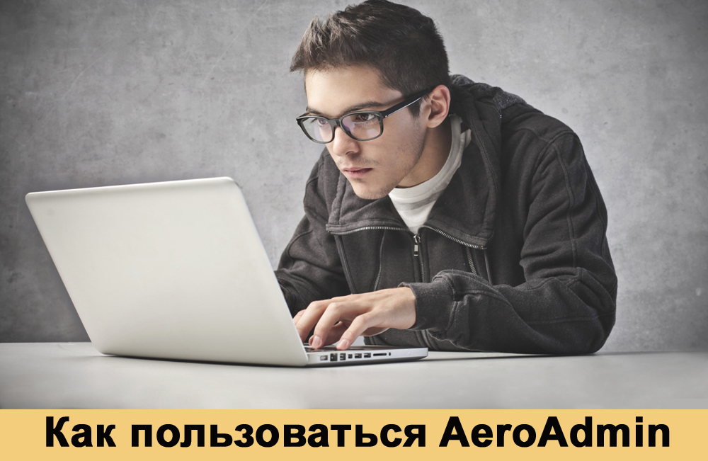 Aeroadmin, kako začeti in uporabljati program