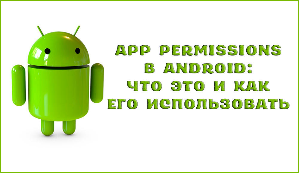 Uprawnienia do aplikacji w Android - co to jest i jak z niego korzystać