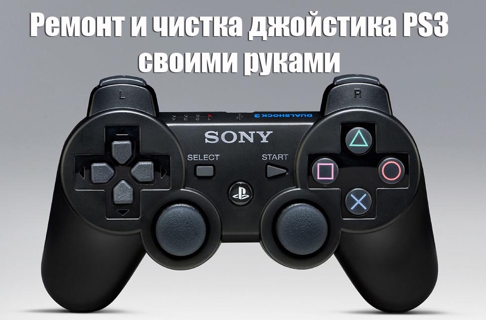 Очищення Jaostiki PS3 - обов'язковий, ремонт - під великим питанням