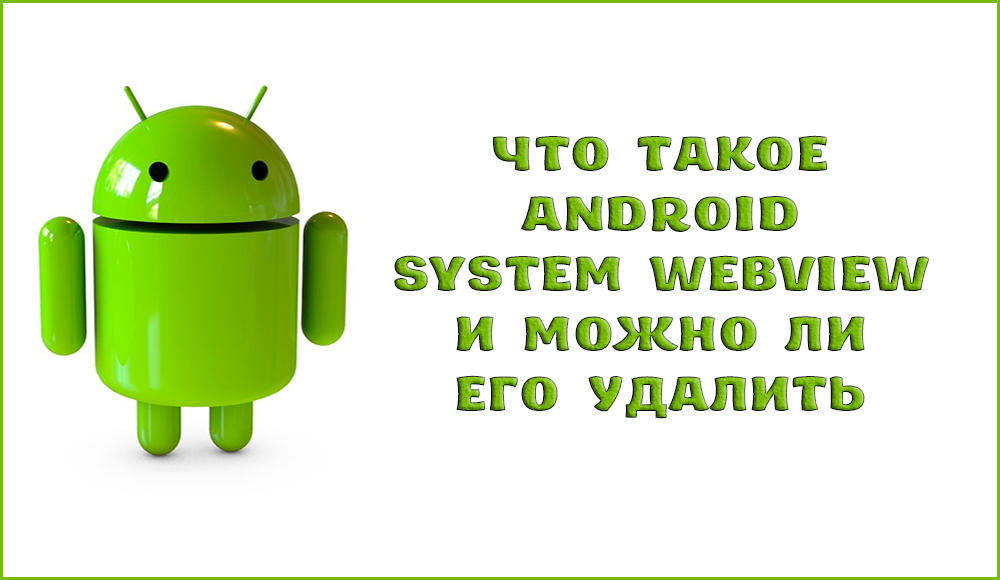 Kas ir Android sistēmas tīmekļa skats, un vai ir iespējams to noņemt