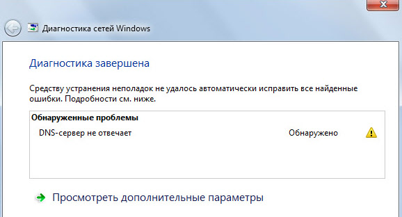 ДНС сервер не одговара у Виндовс 10, 8, 7. Шта да радим и како да поправим?