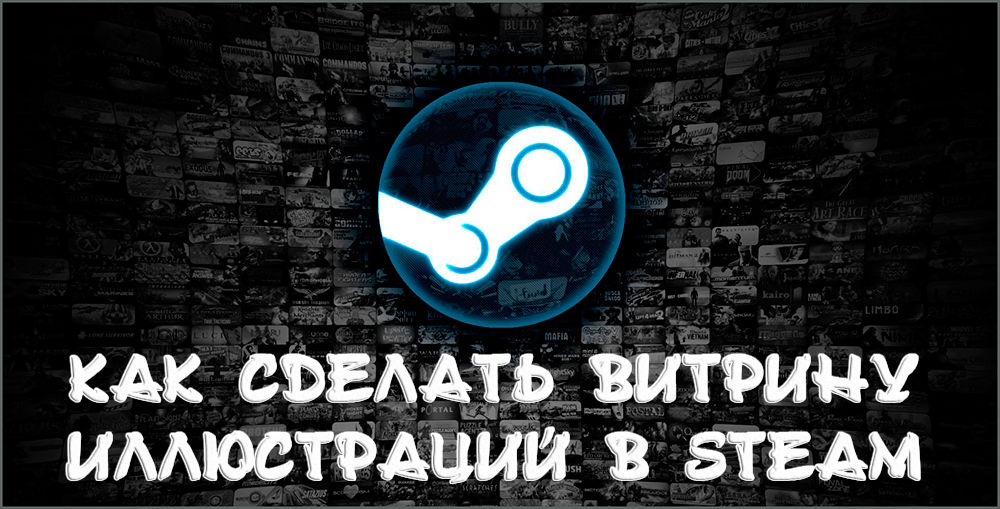 Dodawanie ilustracji do Steam