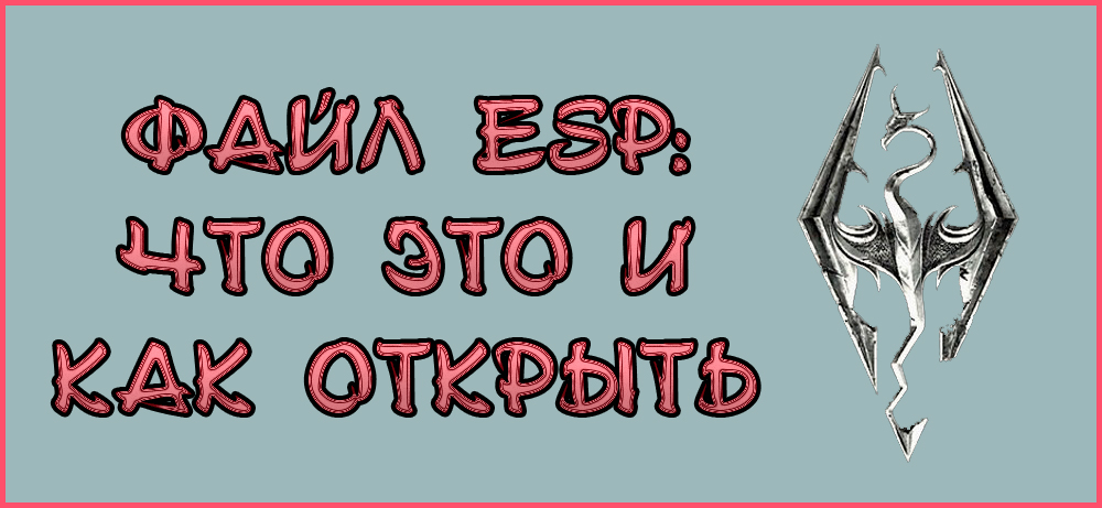 Файл esp Що це таке і як відкрити