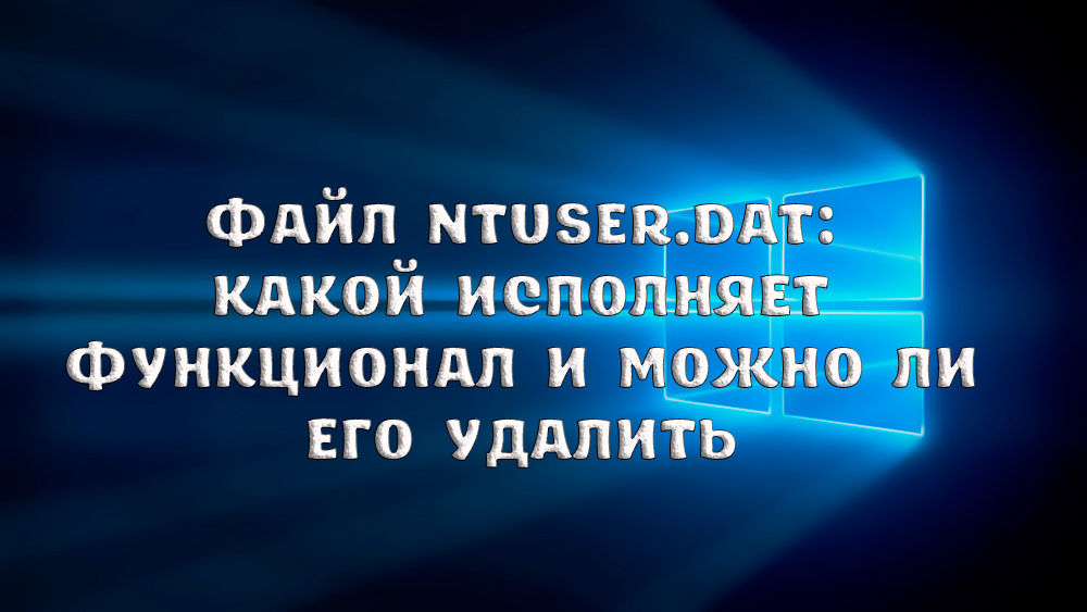 NTUSER -tiedosto.Dat, mikä suorittaa toiminnallisuuden ja voidaanko se poistaa