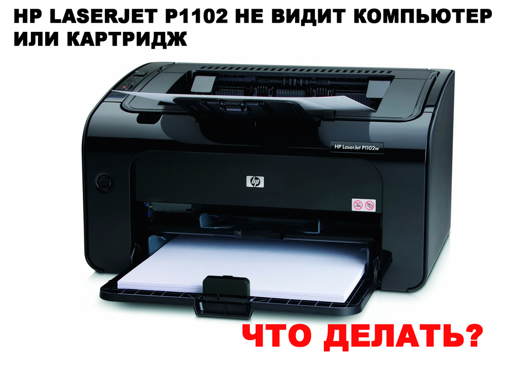 HP LaserJet P1102 nie widzi komputera ani wkładu - jak rozwiązać problem