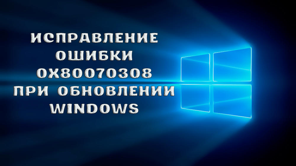 Virhekorjaus 0x80070308 päivitettäessä Windowsia