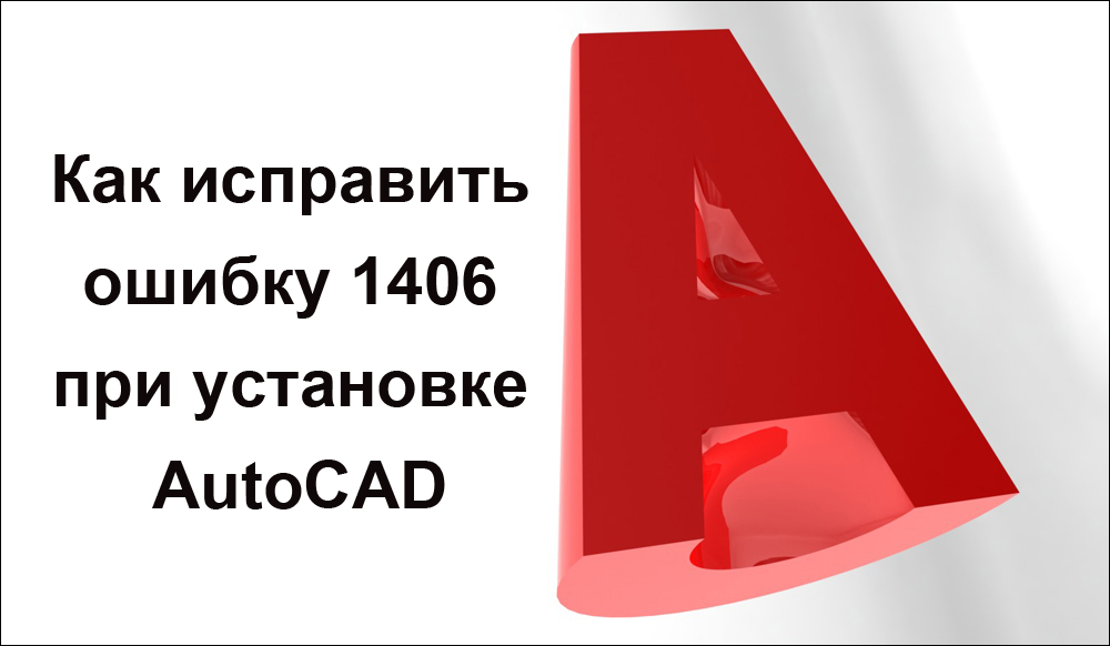 Vea parandus 1406 AutoCAD -programmi installimisel