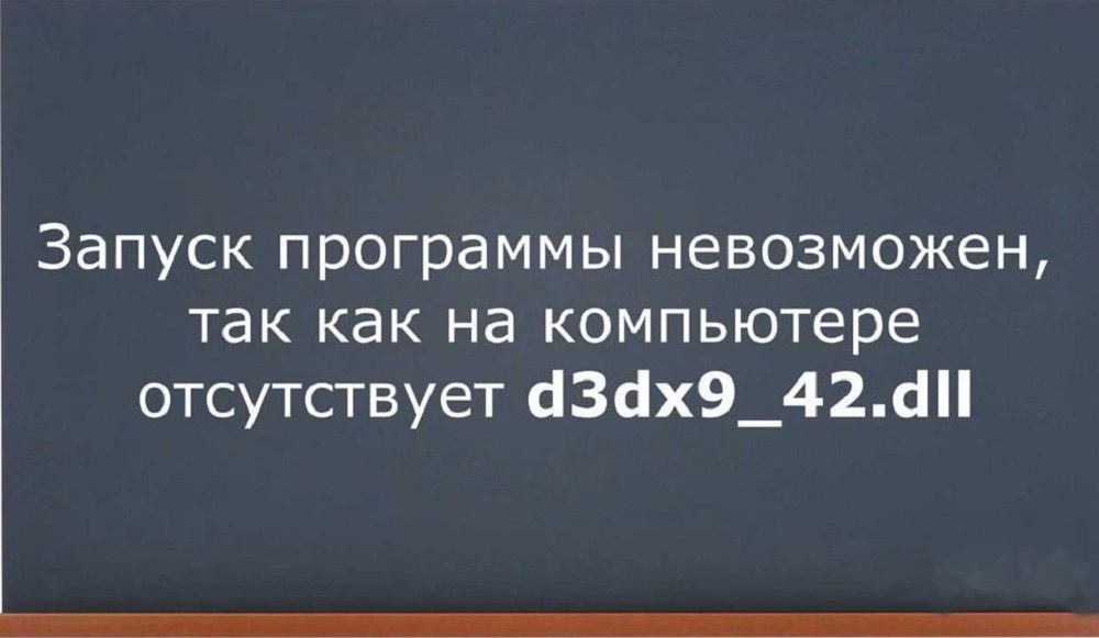 Исправка грешке датотеке Д3ДКС9_43.Длл