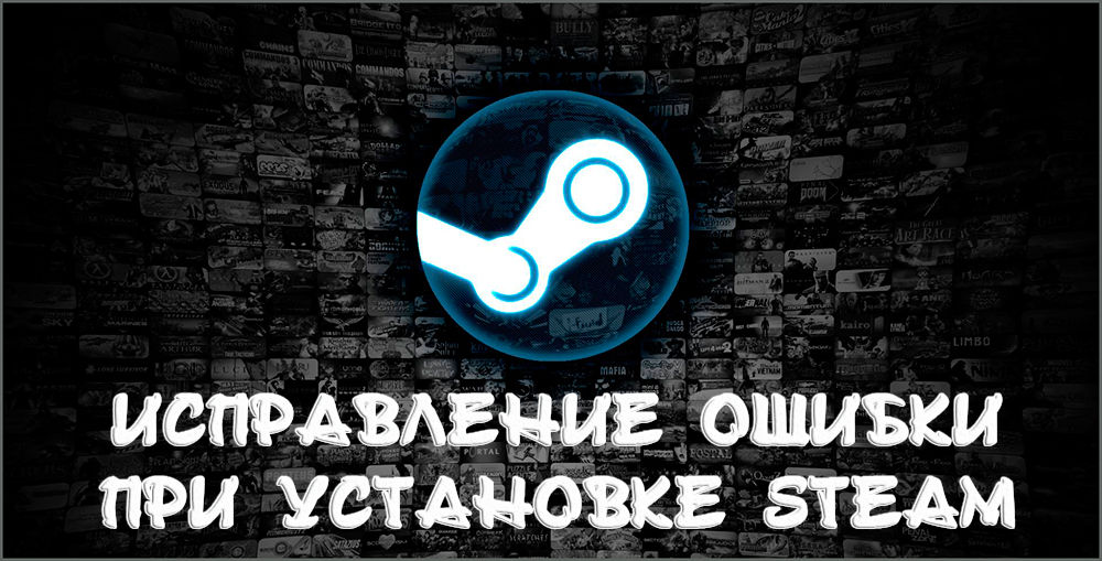 Ispravljanje pogreške prilikom instaliranja Steam Close Steam za nastavak instalacije