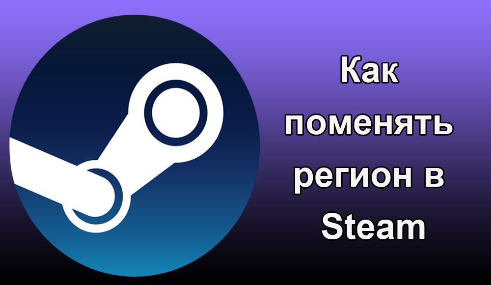 Cambiar la región en Steam