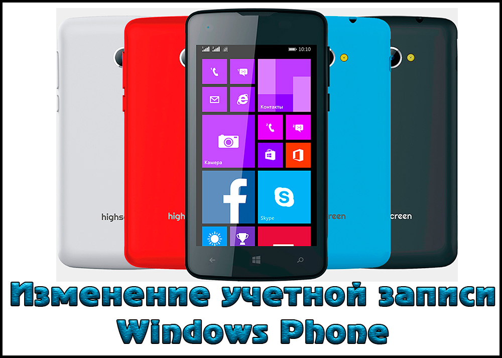 Zmiana Windows Phone