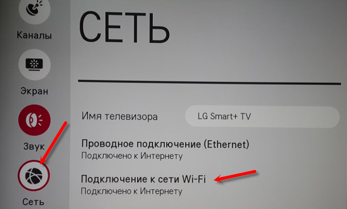 Како повезати Интернет на телефону на ЛГ ТВ-у (на Вебосу) путем Ви-Фи-ја?