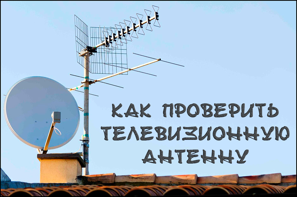 Kaip patikrinti televizoriaus anteną