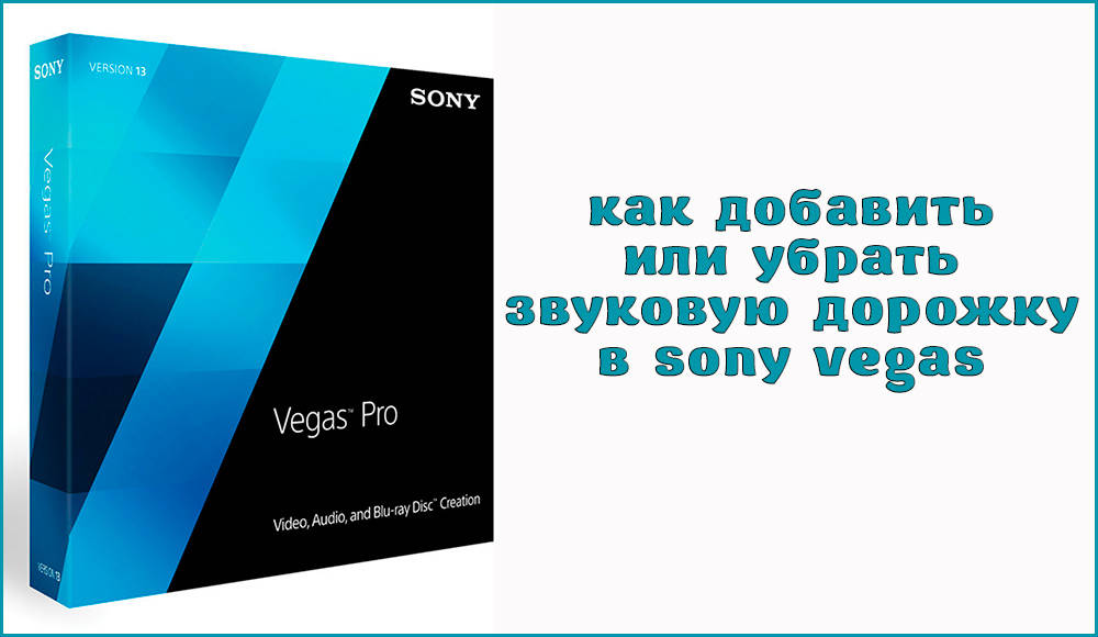 Kako dodati ali odstraniti zvočno skladbo v programu Sony Vegas