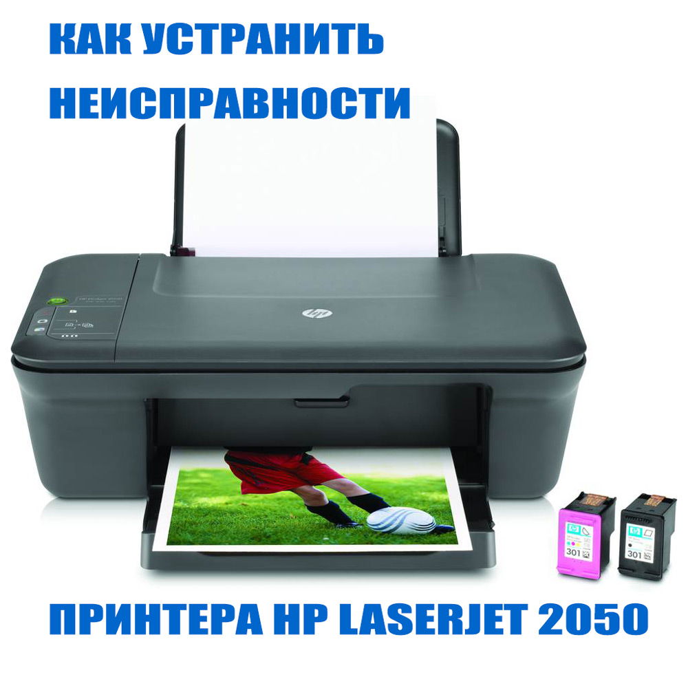 Kako odpraviti težave tiskalnika HP Deskjet 2050