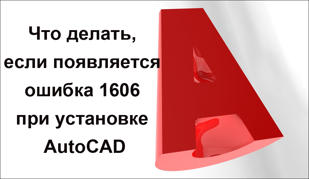 Kā labot kļūdas 1606, instalējot AutoCAD