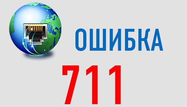 Како поправити грешку 711