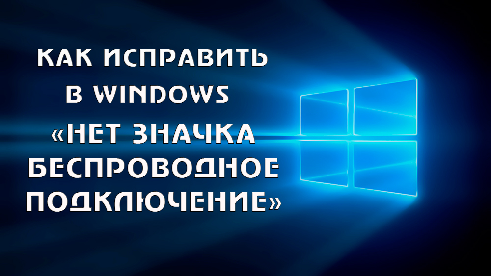 Jak naprawić brakujące połączenie sieci bezprzewodowej w systemie Windows