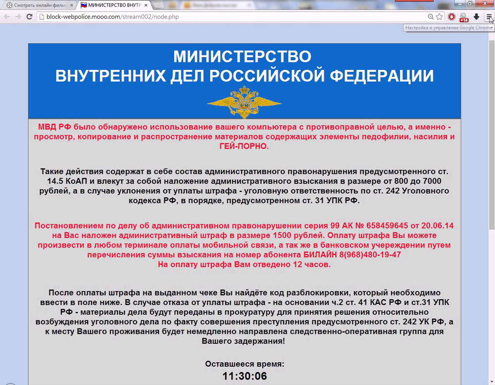 Як позбутися банера під назвою Міністерство внутрішніх справ