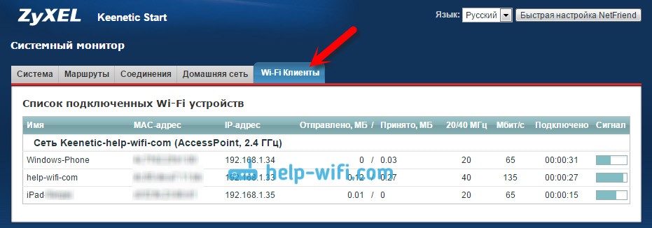 Як на Zyxel Keenetic Router, щоб побачити, скільки пристроїв підключено до Wi-Fi і хто підключений?