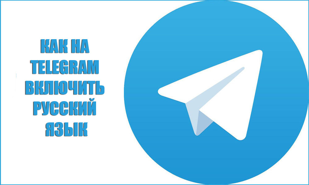 Jak włączyć Rosjanin na telegram