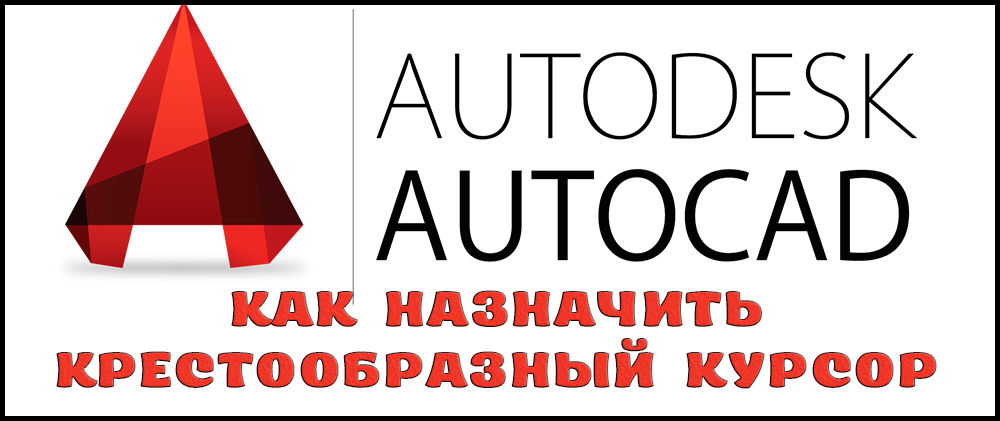 Kuinka määrittää ristikkäinen kohdistin AutoCAD ssä