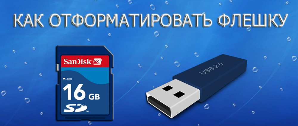 Як відформатувати флеш -накопичувач і яку файлову систему вибрати - NTFS або FAT32