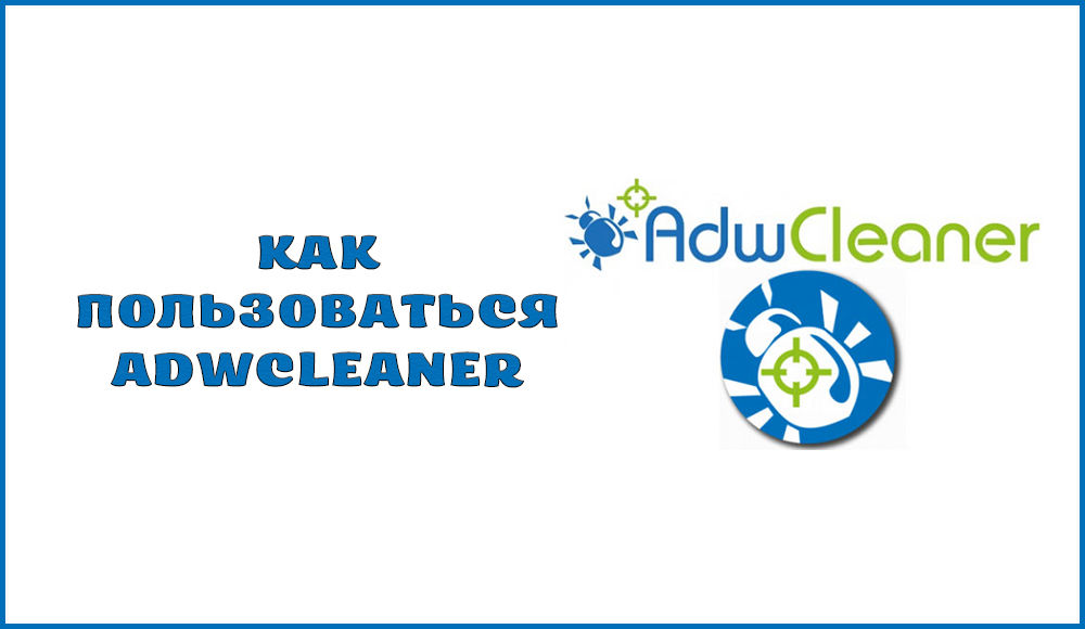 Kā izmantot adwcleaner