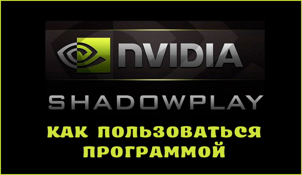 So verwenden Sie das Programm für den automatischen Eintritt in Nvidia Shadowplay -Spiele