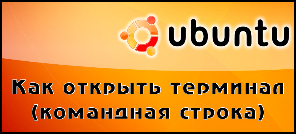 Kaip naudoti terminalą „Ubuntu“