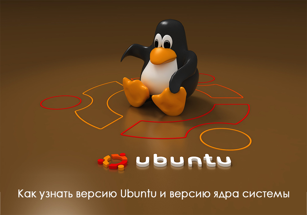 Kuidas näha Ubuntu versiooni ja tuuma versiooni