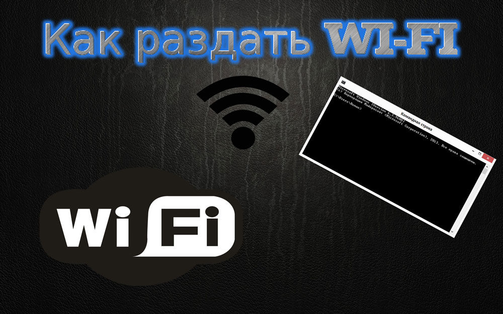 Як розповсюджувати Інтернет через Wi-Fi з модему?