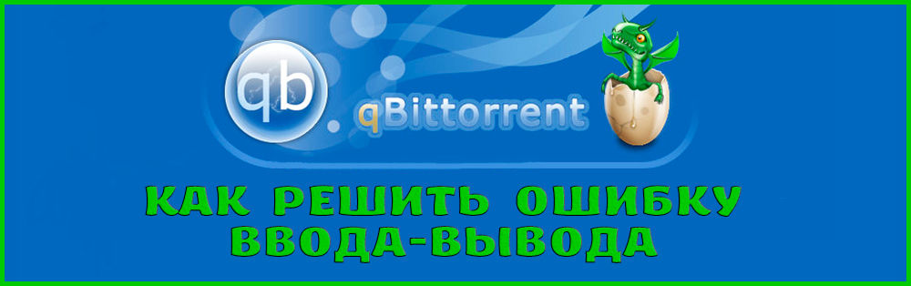 Cómo resolver el error de la entrada-salida en clientes torrents