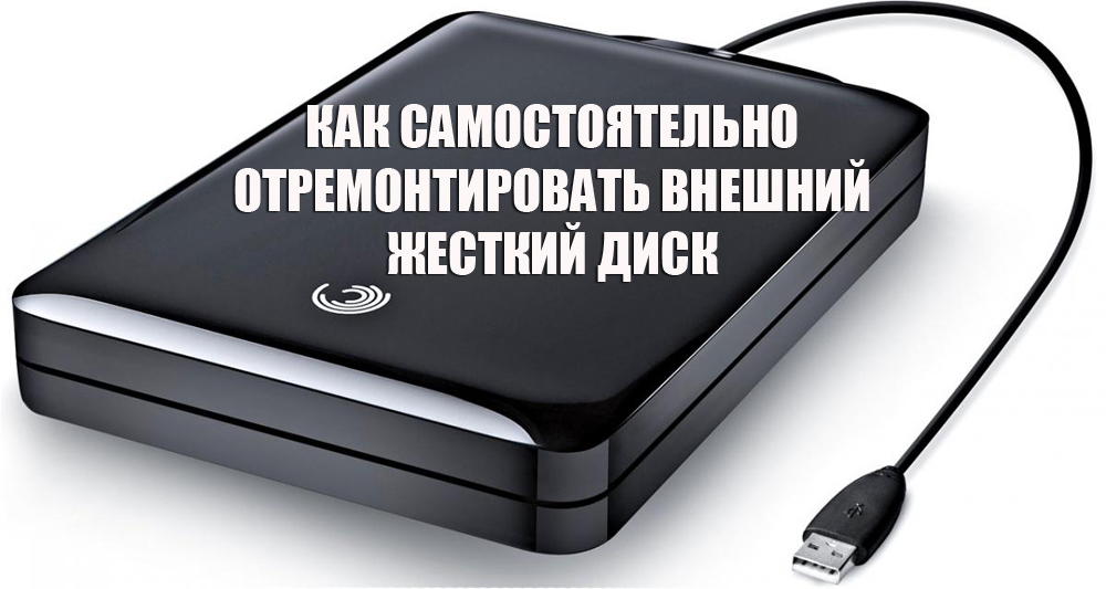 Як самостійно відремонтувати зовнішній жорсткий диск